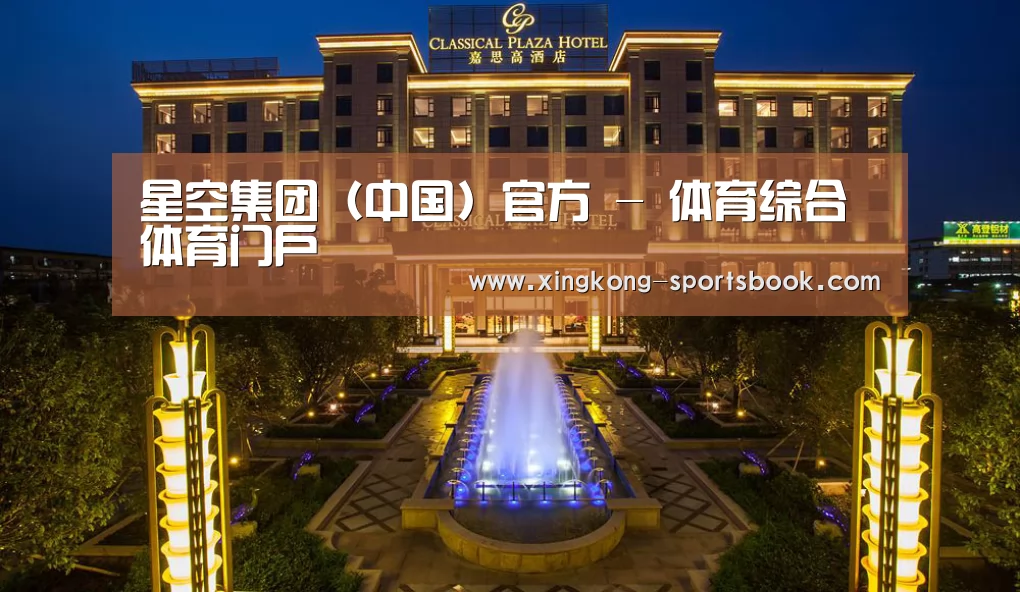 广东嘉思高酒店(图1)