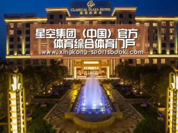 广东嘉思高酒店