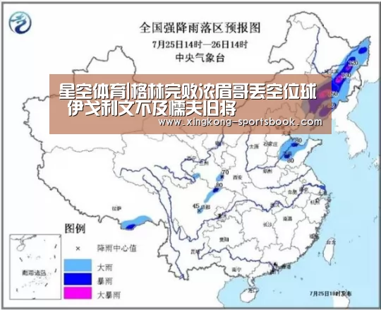 星空体育|格林完败浓眉哥丢空位球 伊戈利文不及懦夫旧将(图1) 星空入口