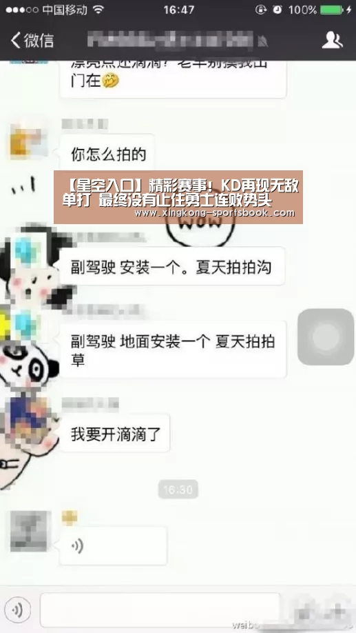 【星空入口】精彩赛事!KD再现无敌单打 最终没有止住勇士连败势头(图2) 星空APP